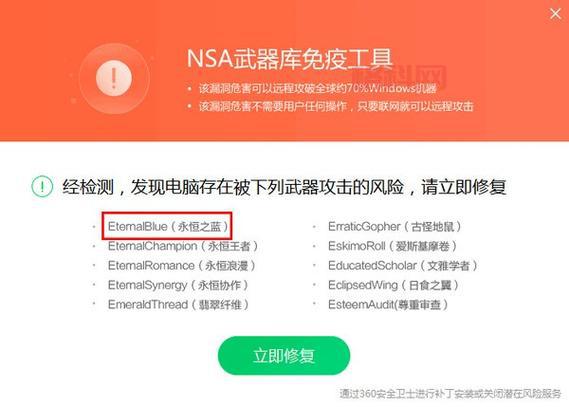 nsa武器库免疫工具怎么用？手把手教你抵御病毒！