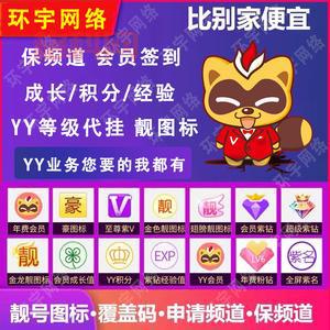 yy申请短位id