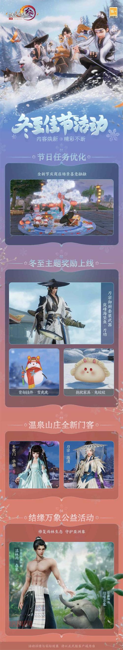 剑网三官网是什么？最新游戏资讯与活动都在这！