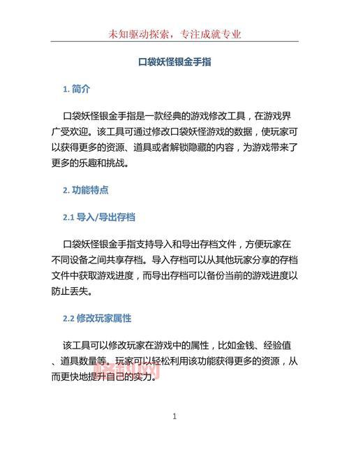 口袋妖怪黑白中文版金手指怎么用？新手教程来了！