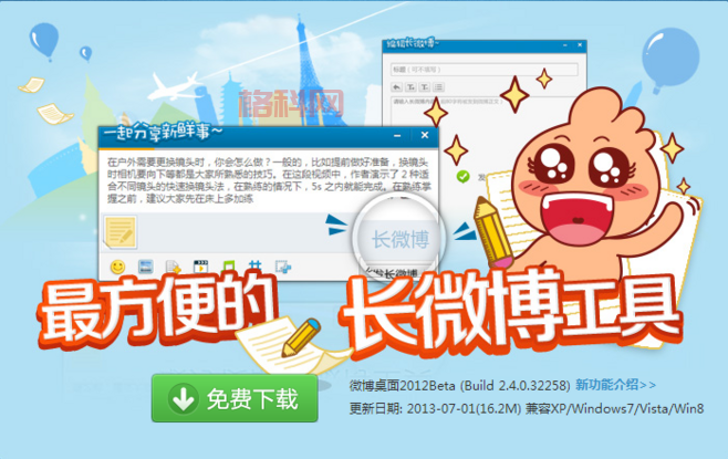 想要微博桌面2012官方下载安装包？怀旧党看过来这里有！