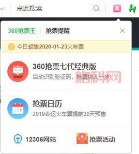 抢票王360三代好用吗？实测告诉你真相！