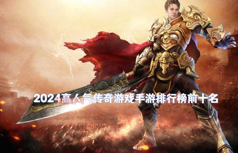传奇网页游戏排行榜哪个好？这些网站更靠谱！
