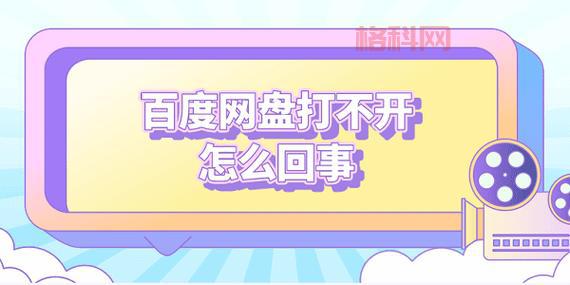 今天百度打不开怎么办？这几个方法或许能帮你！