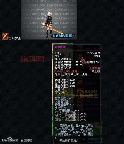 dnf炎月之魂怎么获得？这几个方法简单高效！
