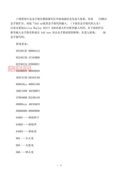 口袋妖怪心灵之金秘籍：金手指代码及使用教程！