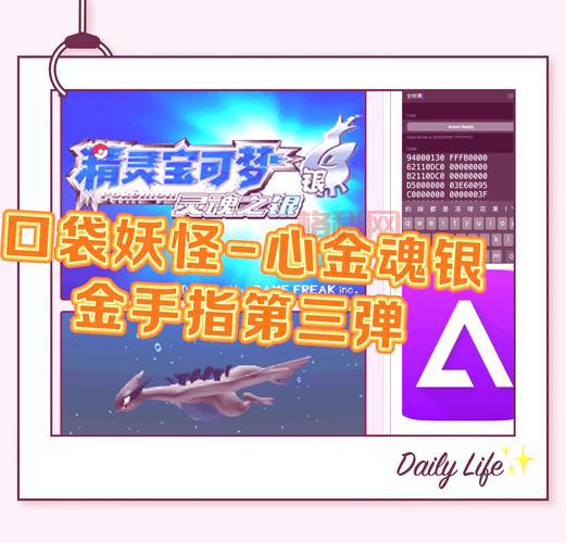 口袋妖怪心灵之金秘籍：金手指代码及使用教程！
