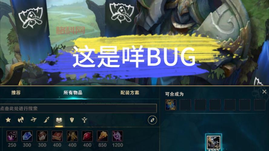 英雄联盟bug反馈渠道，遇到问题怎么办？