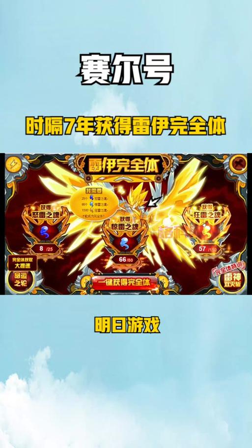 赛尔号雷伊在哪抓？快速获取雷伊攻略详解！