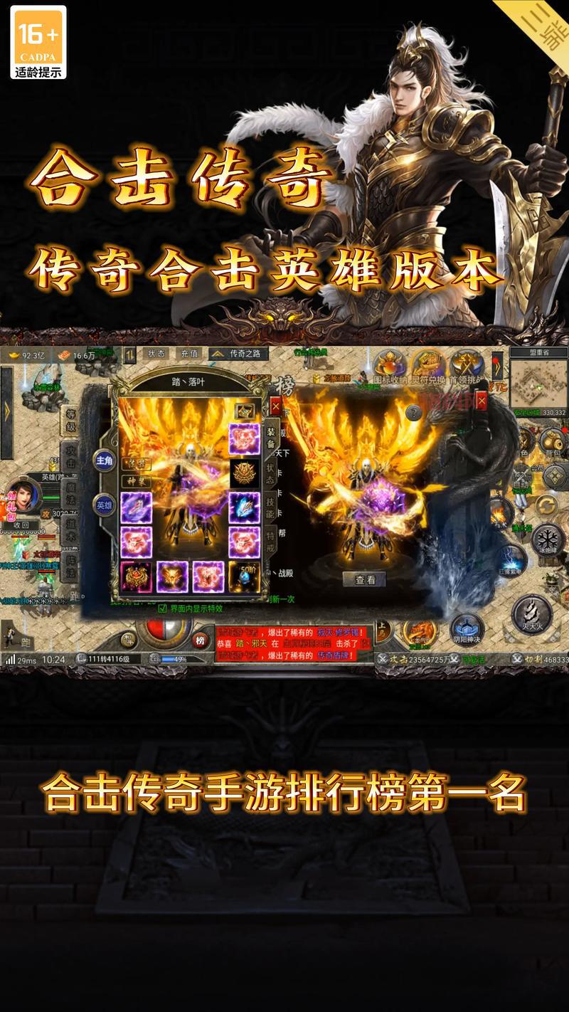 2024网通1.80传奇合击，稳定长久，散人天堂！