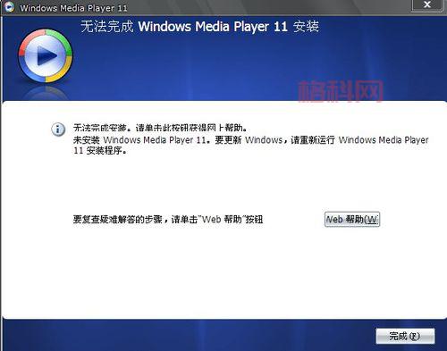 windows media play打不开怎么办？常见问题解决方法！