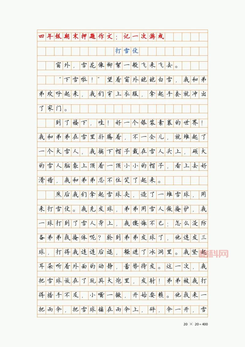 因为输了游戏，我被同学玩了所有位置（作文）