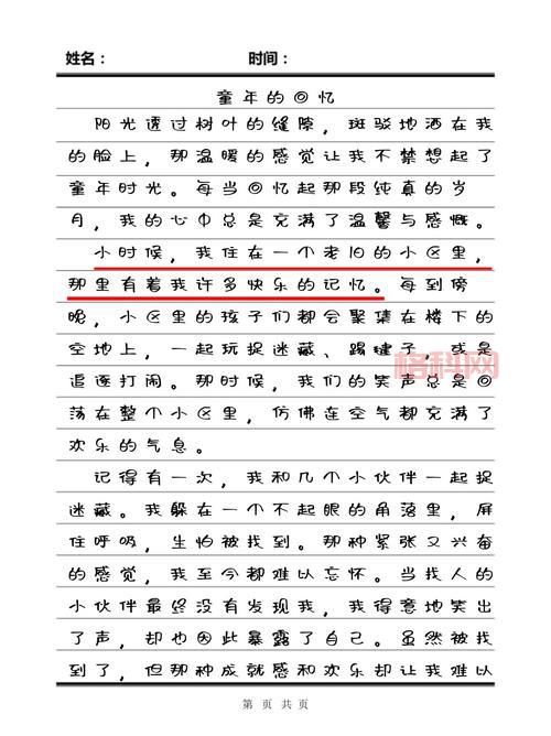 因为输了游戏，我被同学玩了所有位置（作文）