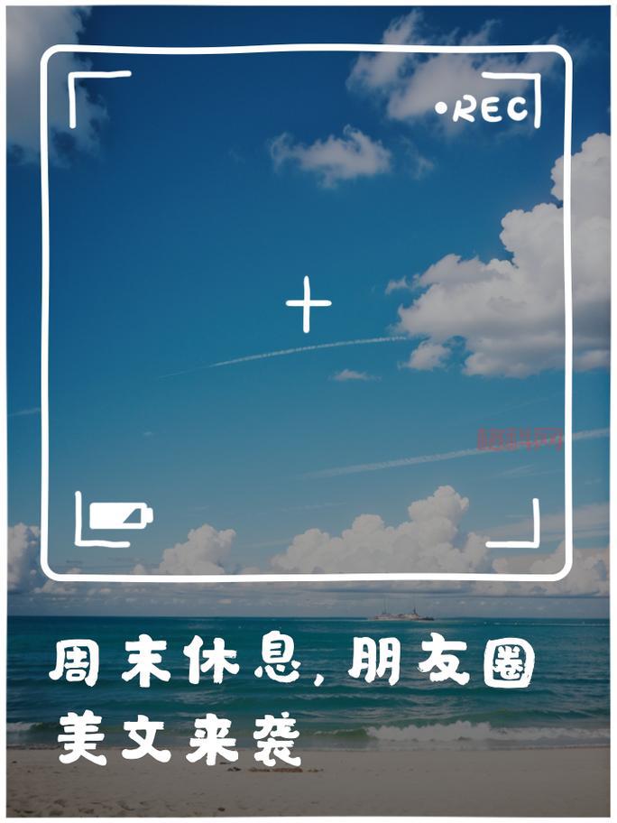 下个周末你有空吗？不如一起放松一下心情吧！