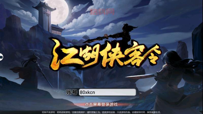 侠客密码查看器哪里下载？官方正版下载地址！