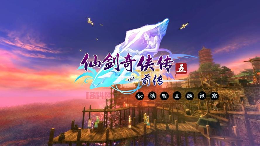 仙剑奇侠传5数字版和实体版有啥区别？看完秒懂！
