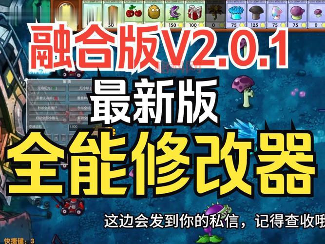 植物大战僵尸修改器v3.1下载，快速解锁全植物！