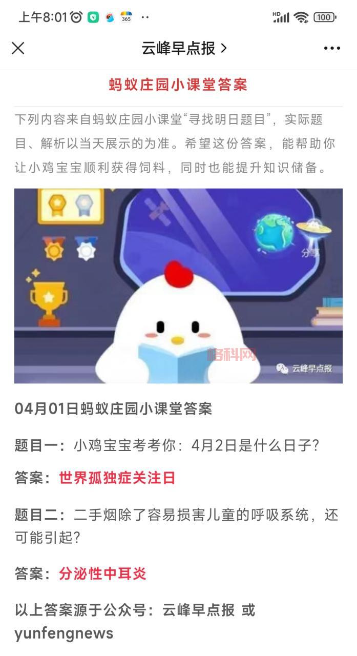 千秋节蚂蚁庄园是哪天？小鸡宝宝考考你答案！