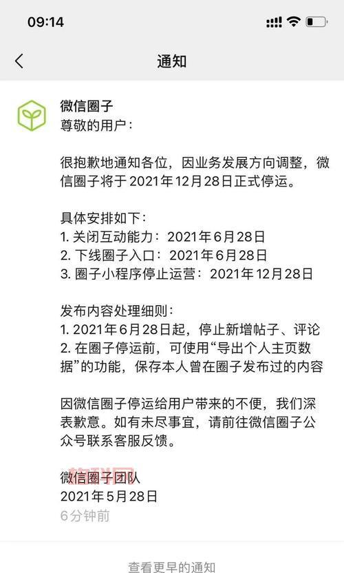 微信圈子停运公告解读，这些信息你要知道！
