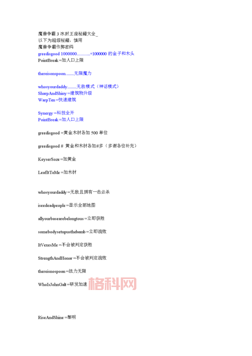冰封王座单机秘籍哪里找？一键获取最全攻略！