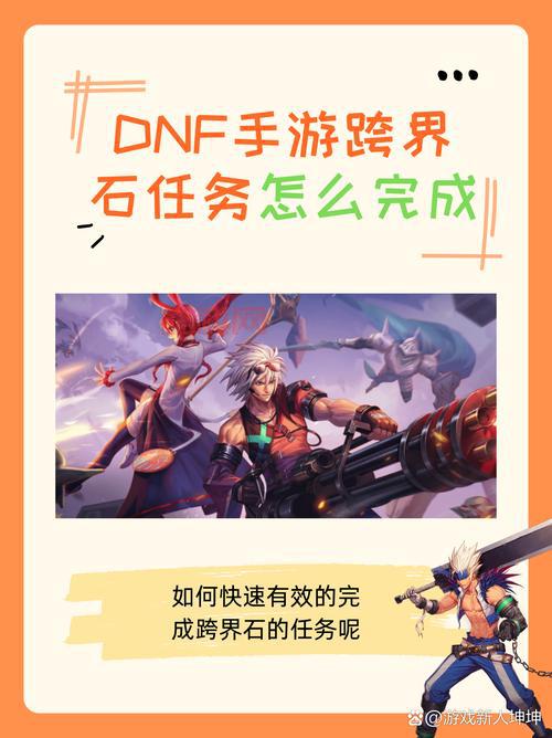 dnf剧情任务怎么做？新手也能快速通关的攻略！