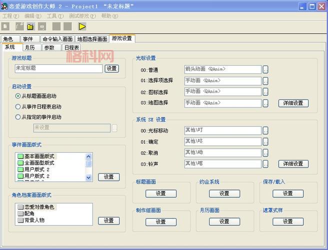 恋爱游戏制作大师2下载：手把手教你制作专属