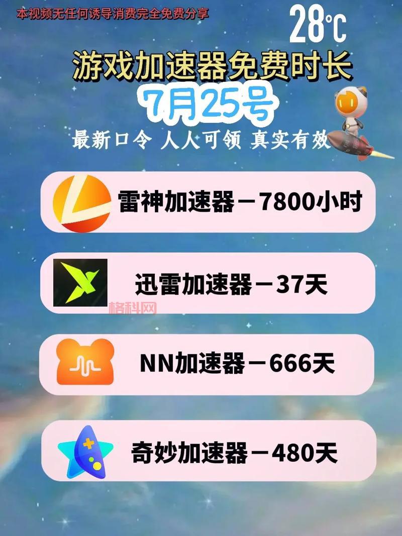 迅雷网游加速器永久免费版怎么用？新手教程看这里！