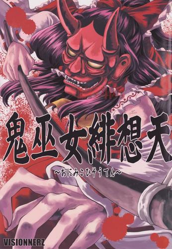 她是鬼的姫巫女在哪看？这几个地方比较全！