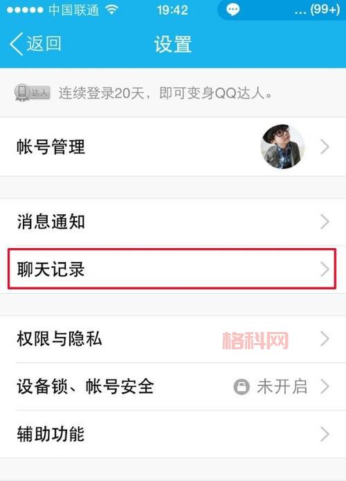 想找qq聊天记录器免费版？这几个方法试试看！