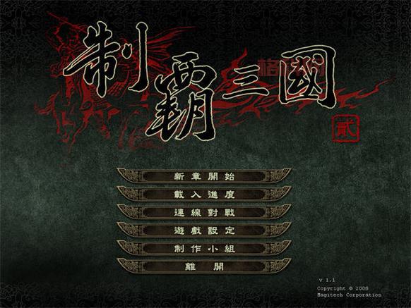 制霸三国2修改器用不了怎么办？常见问题解答！