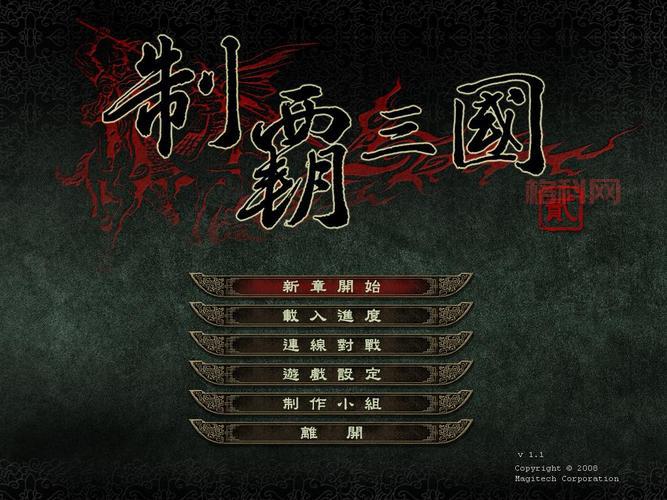制霸三国2修改器用不了怎么办？常见问题解答！