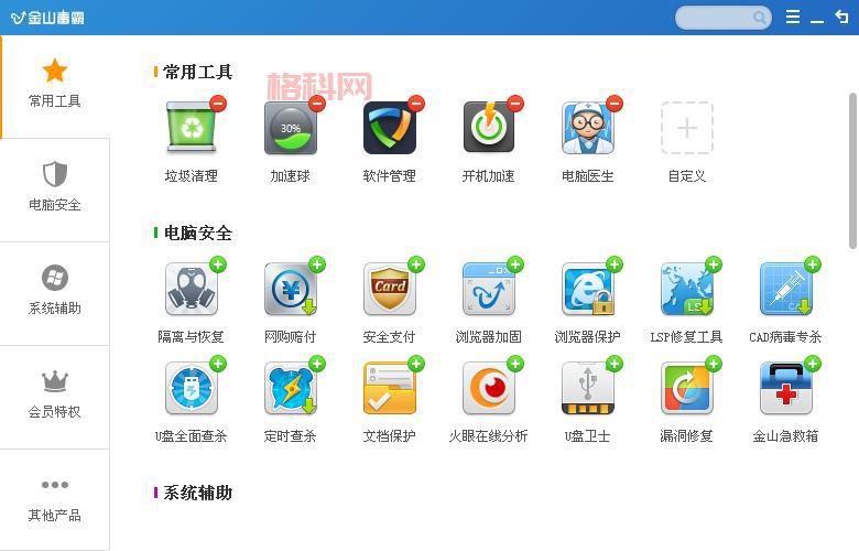 免费杀毒软件怎么选？360杀毒对比金山毒霸！
