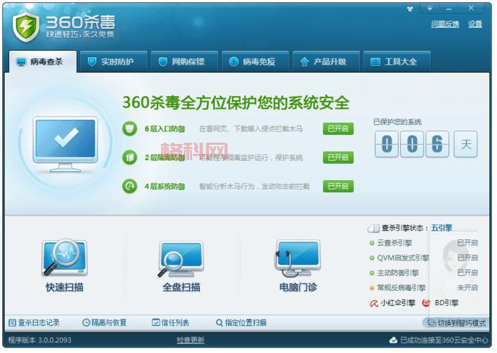 免费杀毒软件怎么选？360杀毒对比金山毒霸！