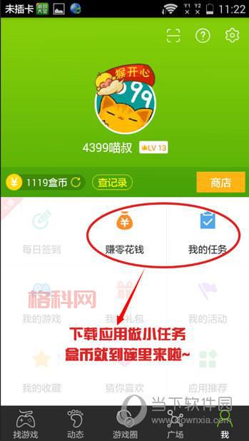 4399游戏盒下载安装教程来了，手把手教会你！