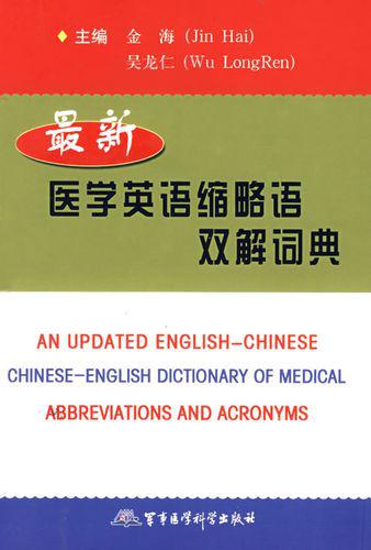 医学英语电子词典手机版，随时随地学英语必备！
