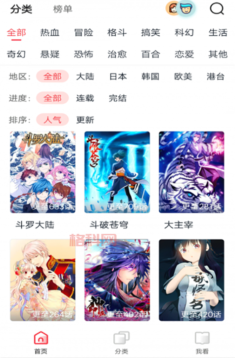 女神漫画登录页面免费网站，每日更新看不停！