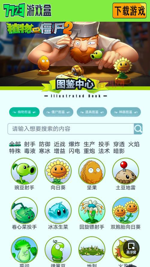植物大战僵尸中文版有手机版吗？手机端下载攻略！