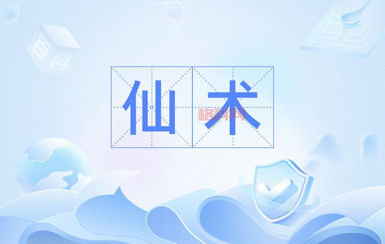仙术师是什么？新手入门必看的基础知识科普！