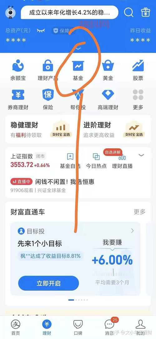 余额宝怎么买？新手一看就懂的购买教程来啦！