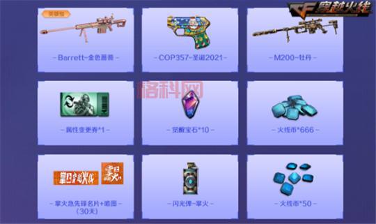 cf火麒麟号怎么刷最快？教你一天刷满等级！