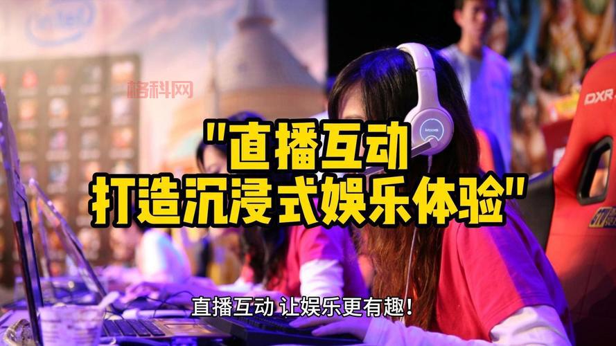 想找好玩的互动娱乐？上娱乐互动网就够了！