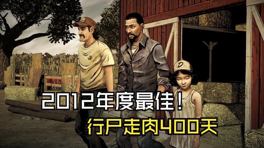 行尸走肉游戏第五章隐藏剧情，你都发现了吗？
