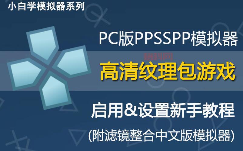 psp经典游戏下载教程：小白也能快速上手下载！