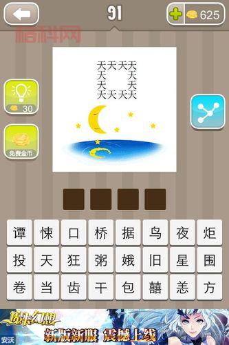 手机上能用的自由幻想答题器有吗？这个工具随时查答案！