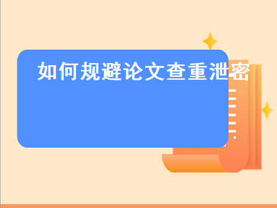 唐突网安全吗？会不会泄露信息？