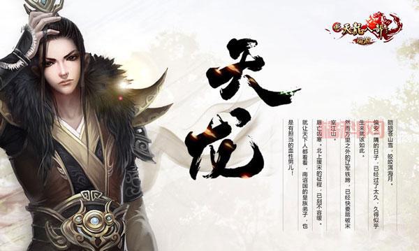 怎么下载天龙八部3？官网下载最安全靠谱！