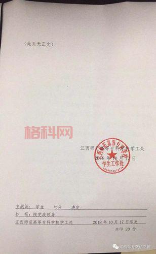 下课后的y交后续进展，相关人员是否受处分？