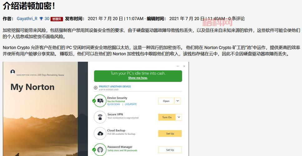 诺顿杀毒软件好吗？和同类软件对比结果来了！