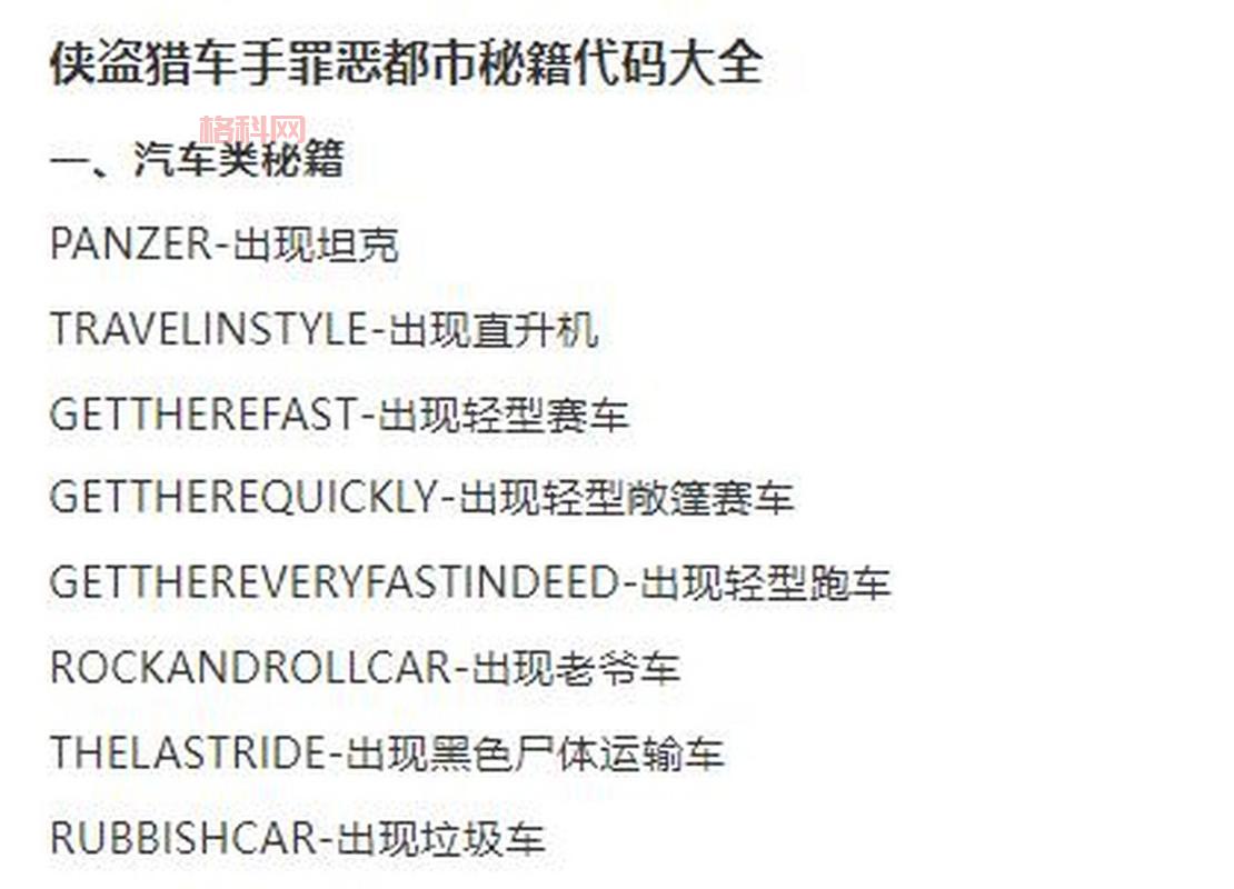 侠盗猎车手圣安地列斯密码有哪些？这些你必须知道！