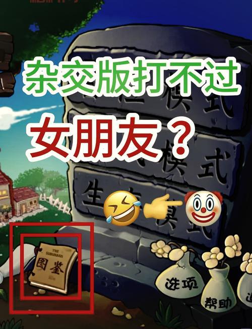 植物大战僵尸2010版有啥秘籍？老玩家分享通关！
